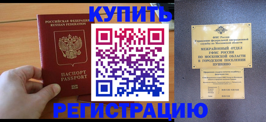 миграционный учет в Ахтубинске