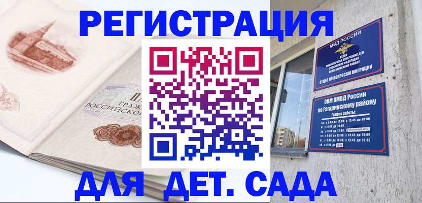 прописка законно в Ахтубинске