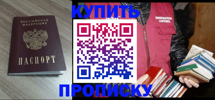 прописка 2025 в Ахтубинске