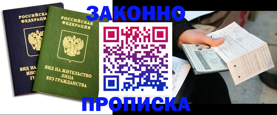 прописка паспорт в Ахтубинске